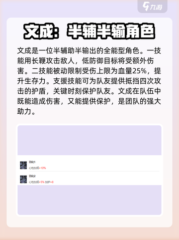 咏月风雅文成🔥角色解析超全一览！🎮截图3