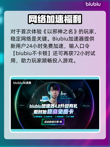 🔥《以邪神之名》加速器选哪个？专业推荐来啦！💥🚀截图2