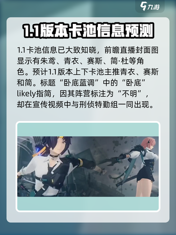 绝区零1.1前瞻什么时候开始介绍截图3