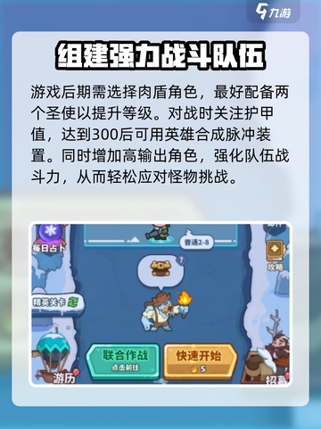 快来当领主80关通关攻略介绍截图4