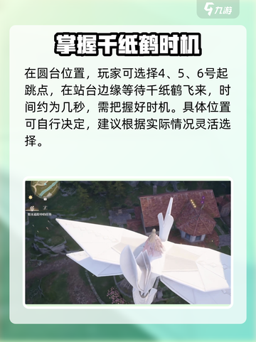 无限暖暖花愿镇千纸鹤骑乘教学介绍截图3