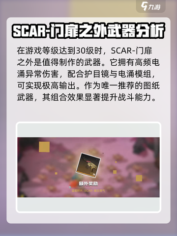 七日世界前期神器有哪些介绍截图5