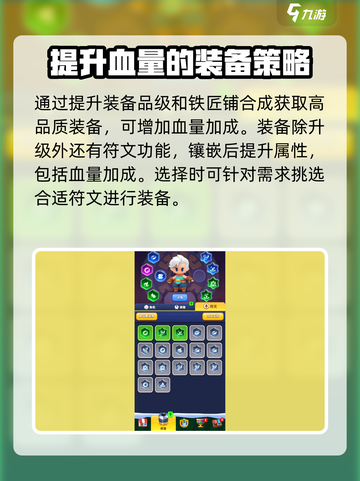 弓箭传说2血量怎么提升介绍截图4
