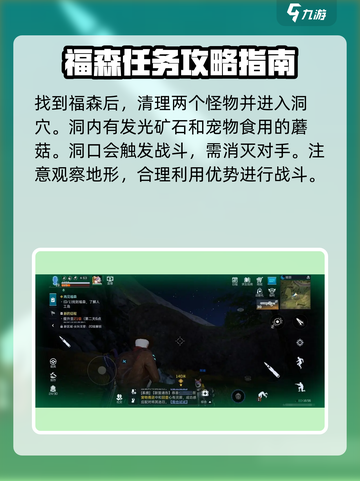 星球重启福森在哪介绍截图4