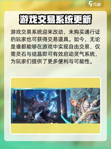 剑灵2💥交易系统揭秘！玩家必看🔥截图4