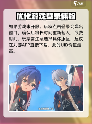 绝区零怎么抢uid介绍截图3