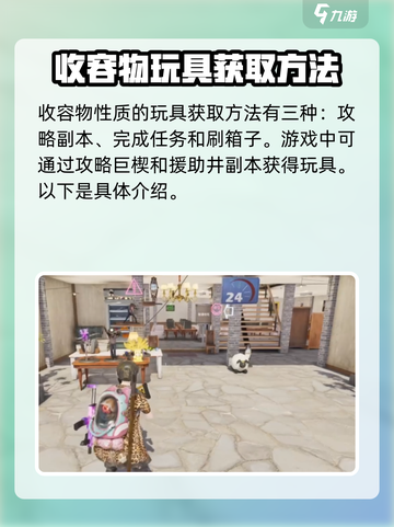 七日世界玩具怎么获得介绍截图2