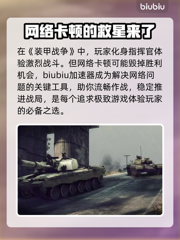 装甲战争卡顿？❌一招解决流畅玩🎮截图2