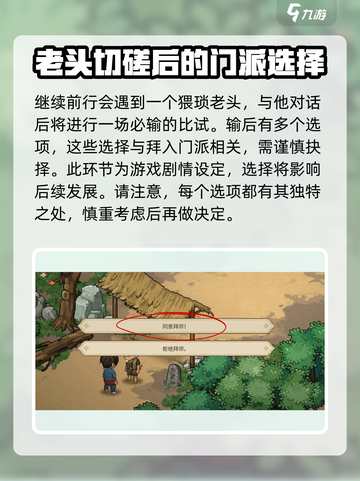 大侠立志传剧情攻略大全介绍截图5