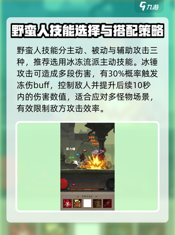 英雄没有闪野蛮人技能搭配最强组合介绍截图2