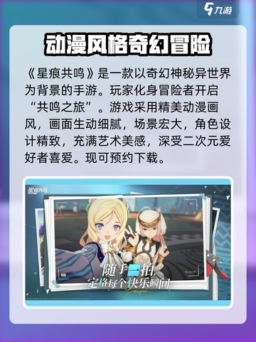 星痕共鸣公测上线时间🔥抢先爆料🎮截图2