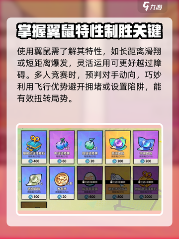 超时空跑跑🔥翼鼠玩法大揭秘！🎁截图4