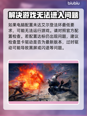 艾尔登法环：黑夜君临进不去？❌解决方法来了！🔥截图3