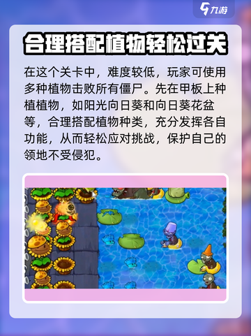 植物大战僵尸杂交版67关🔥通关秘籍💎截图2