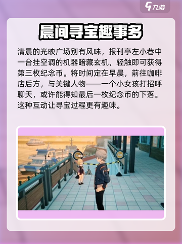 绝区零光映广场纪念币位置大公开！🔥快收藏游戏代玩不迷路～截图4