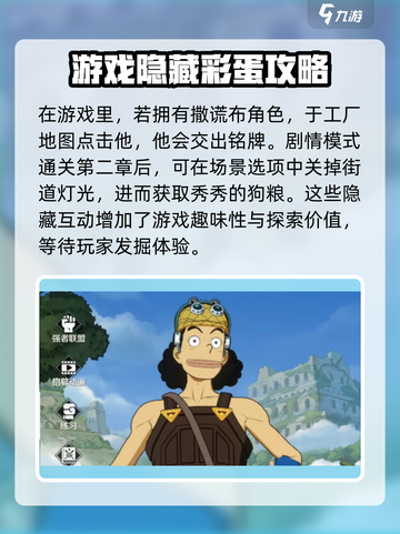 航海王壮志雄心隐藏藏品怎么获得介绍截图4