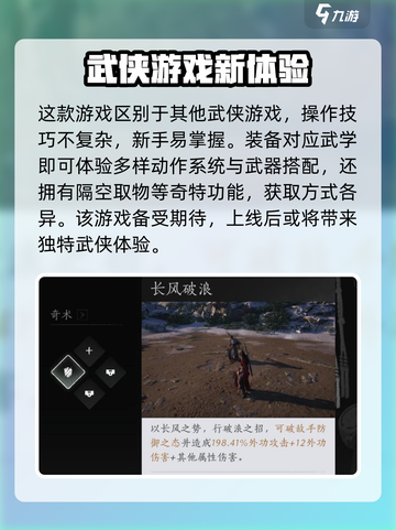 燕云十六声评价怎么样介绍截图4