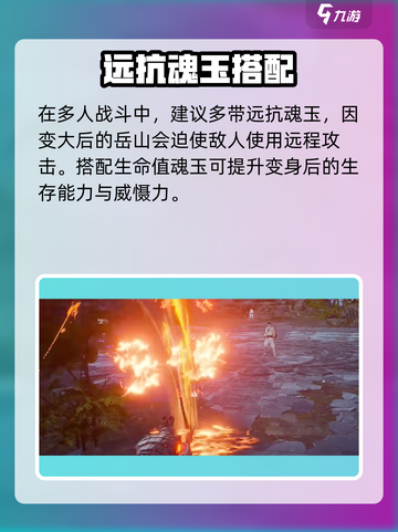 永劫无间手游岳山三排技巧🔥3人组排必看💥截图5