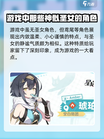 星塔旅人圣女是哪个介绍截图2