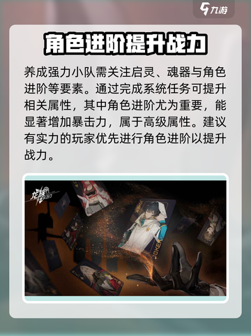 龙族卡塞尔之门🔥小队养成秘籍，快速上分必备！截图4