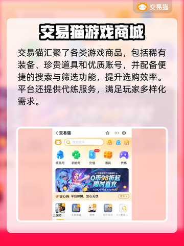 游戏代练账号交易平台大揭秘！🔥游戏代练账号交易平台大揭秘！🔥截图3