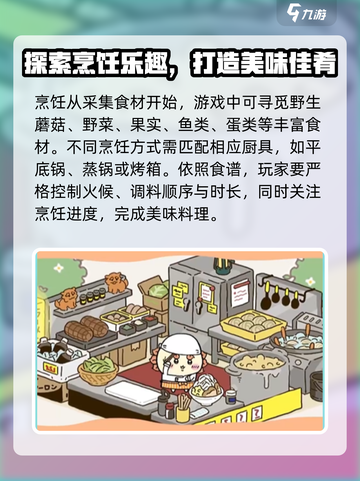 口袋吉伊卡哇烹饪玩法介绍介绍截图3