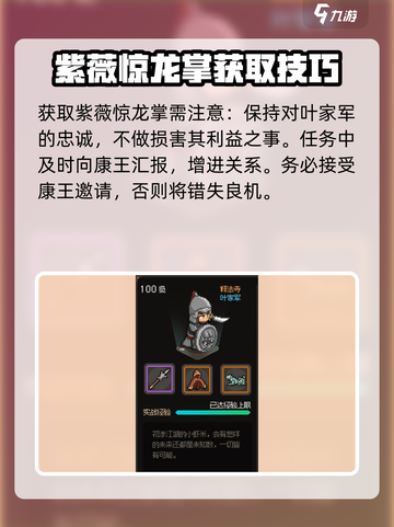 大侠立志传🔥紫薇惊龙掌获取攻略，必看！截图5