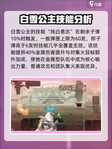胜利女神新的希望白雪公主技能有哪些介绍截图3