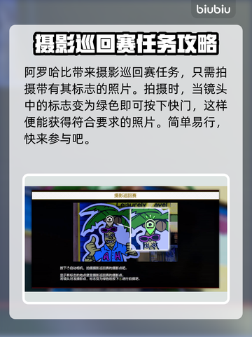 如龙8拍照任务🔥超简单完成攻略！📸截图2