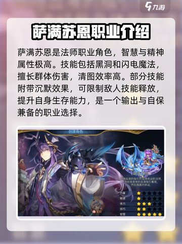 元素勇士职业推荐介绍截图2