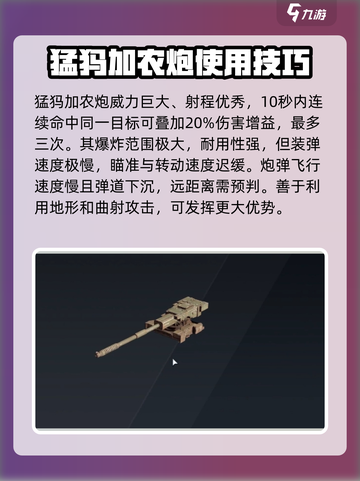 创世战车⚡加农炮哪个最强？玩家必备推荐！截图3