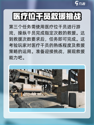 三角洲行动任务攻略介绍截图4