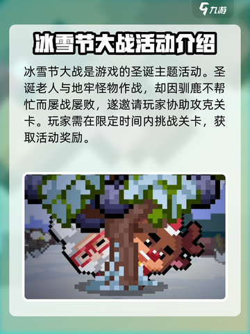 元气骑士冰雪节大战怎么玩介绍截图2