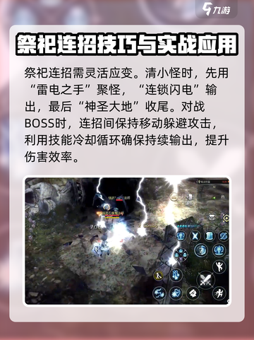 龙之谷世界祭祀32级🔥连招秘籍大全！截图3