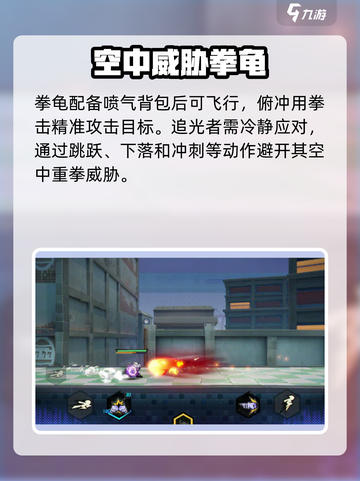 超时空跑跑拳龟介绍介绍截图4