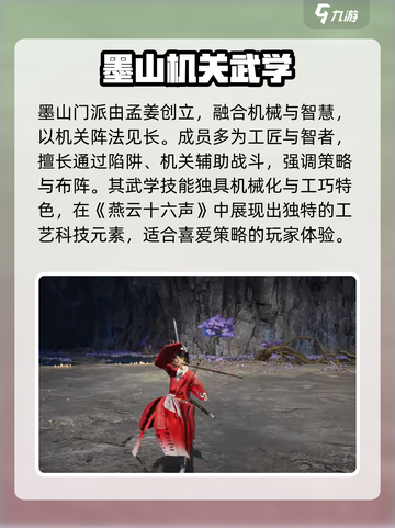 燕云十六声墨山门派值得加入吗介绍截图2