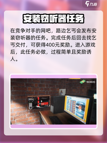 网吧模拟器2竞争对手网吧在哪介绍截图4