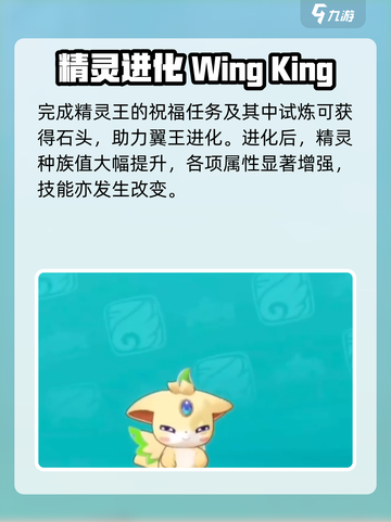 洛克王国世界翼王怎么进化介绍截图3