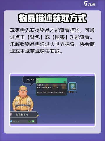 沙石镇时光💡物品描述怎么开？超全开启攻略来啦！截图2