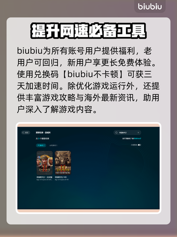 帝国时代2决定版⚡闪退解决+加速器推荐！截图4
