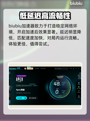 APEX加速器推荐🔥玩APEX必备神器⚡截图3