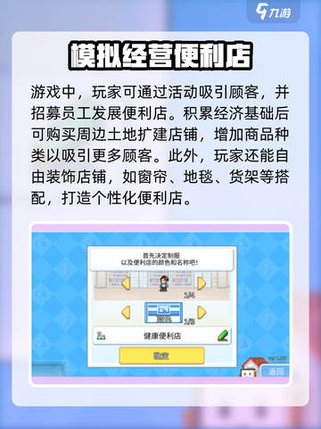 便利店开业日记公测时间介绍截图3