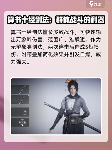 燕云十六声最强剑法是什么介绍截图2