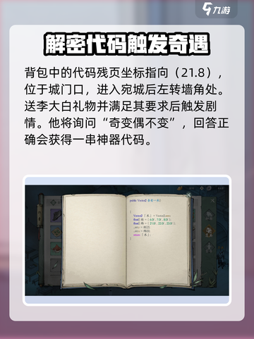 墨剑江湖🔥李大白位置曝光，代码任务轻松搞定！截图2