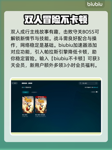 双人成行联机卡顿？💥教你轻松解决❌截图2