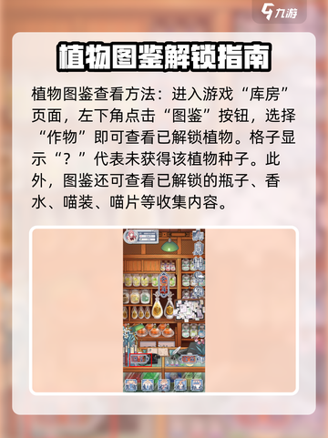 花与香水与猫植物大全在哪里看介绍截图3