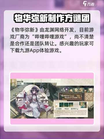 🎮物华弥新重磅来袭！超燃游戏公司揭秘🔥截图2