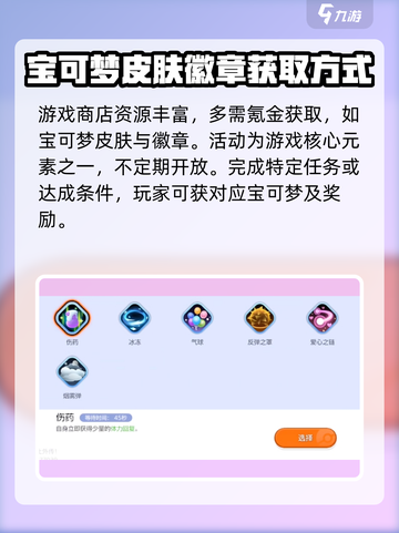 宝可梦大集结多龙巴鲁托怎么获得介绍截图3