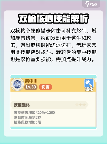 彩虹橙双枪怎么玩介绍截图5