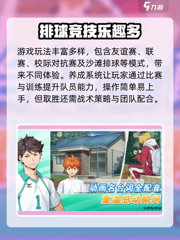 🔥《排球少年手游》竟被这家公司拿下！💥🎮截图3